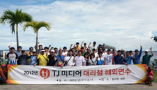 TJ미디어, 필리핀 세부서 2012년 대리점 해외연수 개최