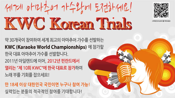 TJ미디어, 2012 KWC에 출전할 한국 대표 아마추어 가수 선발전 개최