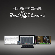 TJ미디어, 세상 모든 뮤지션을 위한 리얼마스터2 신제품 발표
