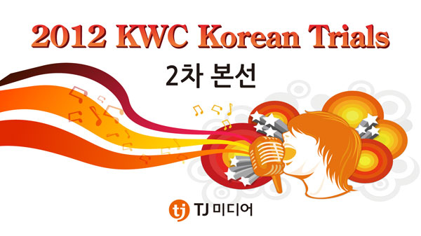TJ미디어, 2012 KWC Korean Trials 2차 본선 진행